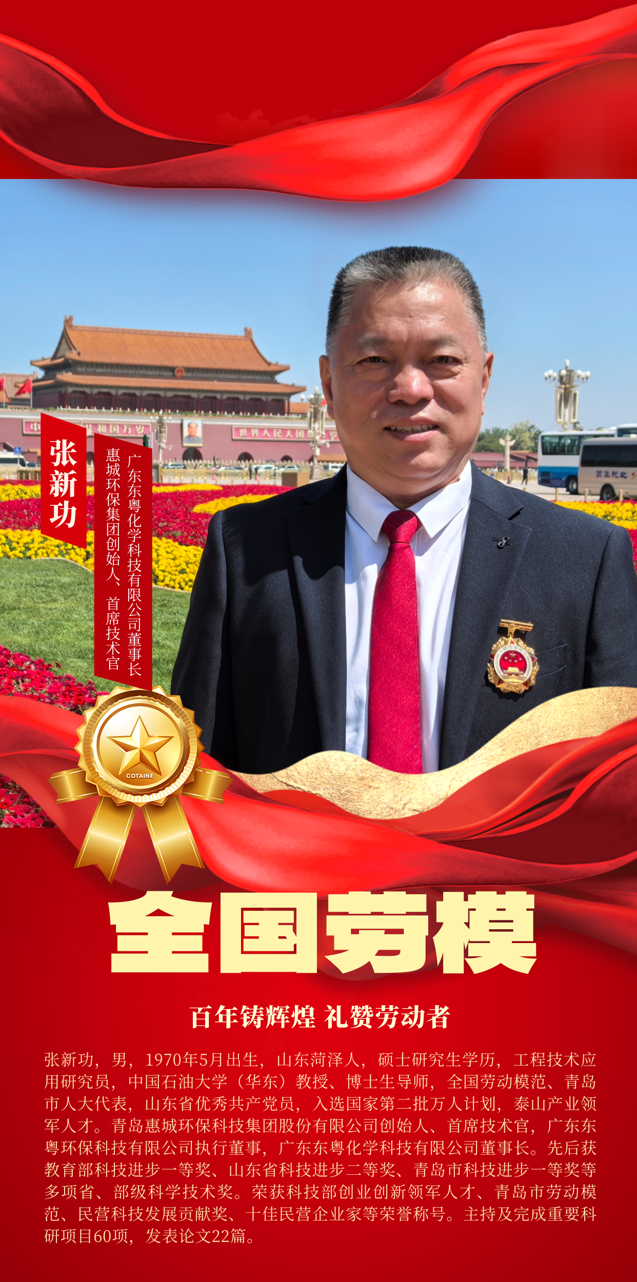 åƒåº«ç·¨è¼¯_å‹žå‹•æœ€ä½³å‹žæ¨¡è¡¨å½°51å‹žå‹•è€…ç´…è‰²å‰µ(chuÃ ng)æ„æµ·å ± (3).png